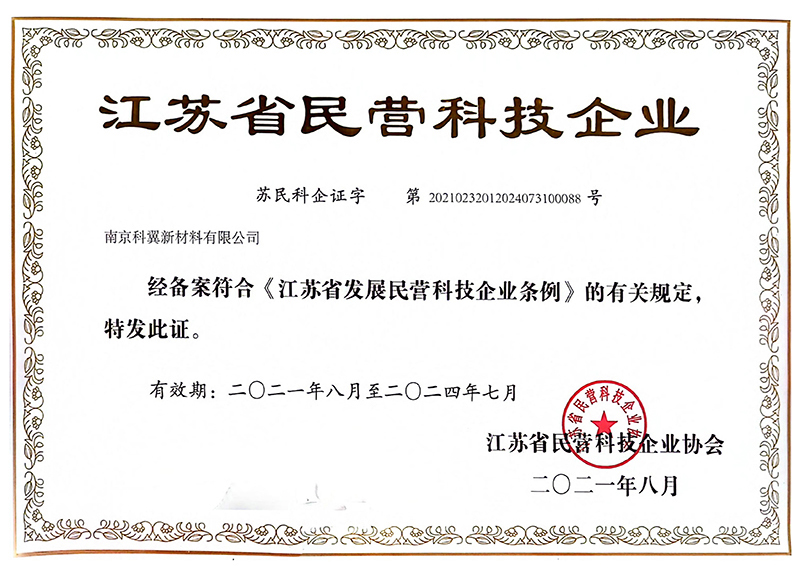 江蘇省民營科技企業